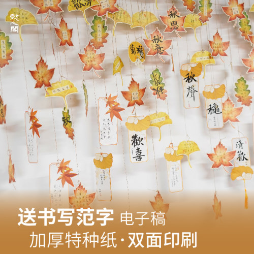 懿心阁硬笔书法花笺树叶硬笔书法秋天枫叶银杏叶书签教室环创布置