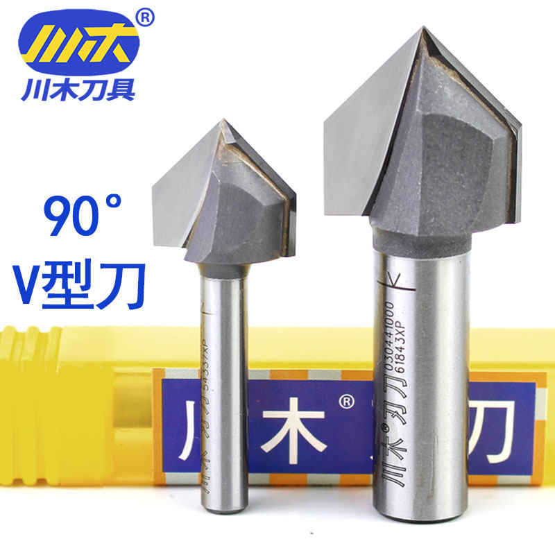 川木刀具V型刀木工斜边尖铣90°度倒角刃刀铝塑板折弯修边机V槽刀