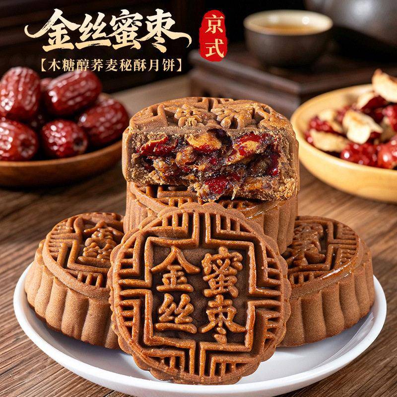 大月饼金丝蜜枣月饼木糖醇荞麦秘酥月饼京式广式大月饼约76克个