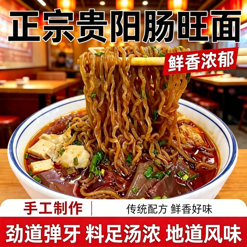 碱水面条贵阳肠旺面专用面条正宗贵州特产碱水面生湿面制品餐饮店