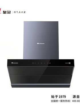 皇冠CROWN侧吸油烟机S22C家用小户型700宽21m³/min吸力一键自清洁
