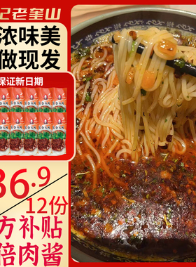 【买十送二】徐州米线林记老奎山秘制酱香全配料十二袋4000g含送