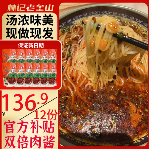 【买十送二】徐州米线林记老奎山秘制酱香全配料十二袋4000g含送