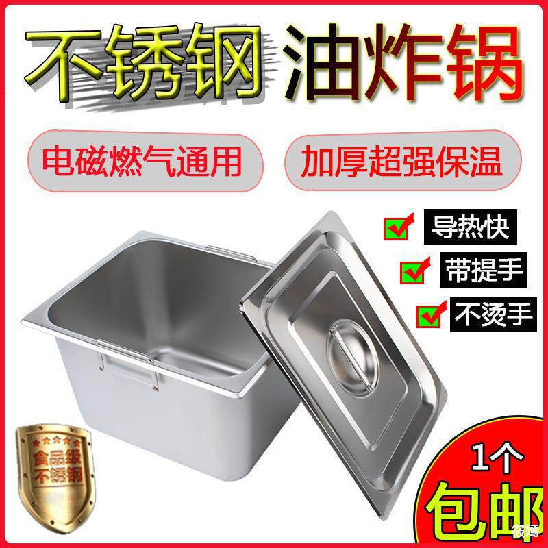 速发Pot liner electric fryer inner cooking pan n extra thick