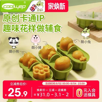 酷易婴儿辅食蒸糕模具可蒸食品级硅胶猫爪蛋糕做布丁宝宝香肠磨具