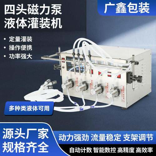 四头磁力泵液体灌装机半自动精油香水填充机酒水电动定量磁力泵分