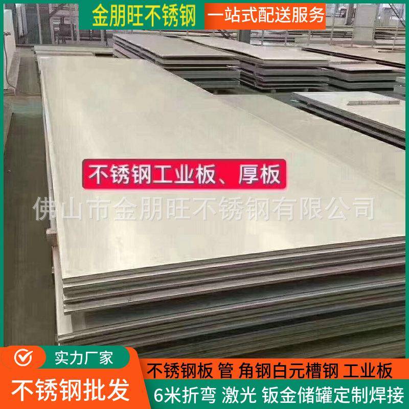 304不锈钢工业板3.04.05.06.08.010.012.0不锈钢板食品级耐腐蚀