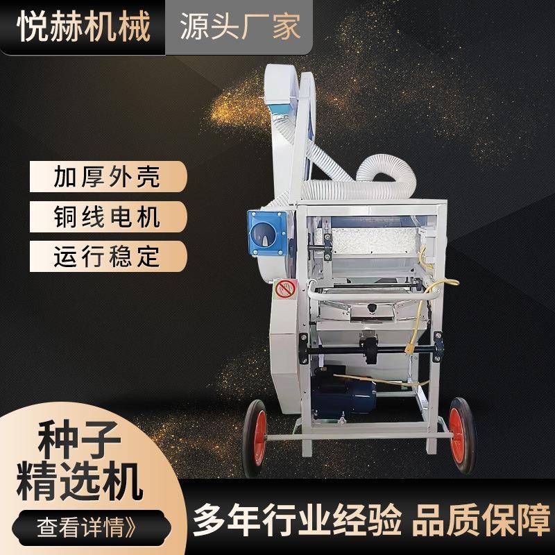 多功能粮食筛选机种子精选机小麦精选磕皮一体机水稻脱芒选种机器