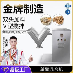 广州大祥V型混合机中药粉末食品化工原料搅拌机实验室小型拌料机