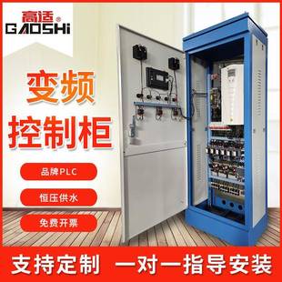 一控二变频控制柜带PLC触摸屏智能变频控制柜水泵恒压供水控制柜
