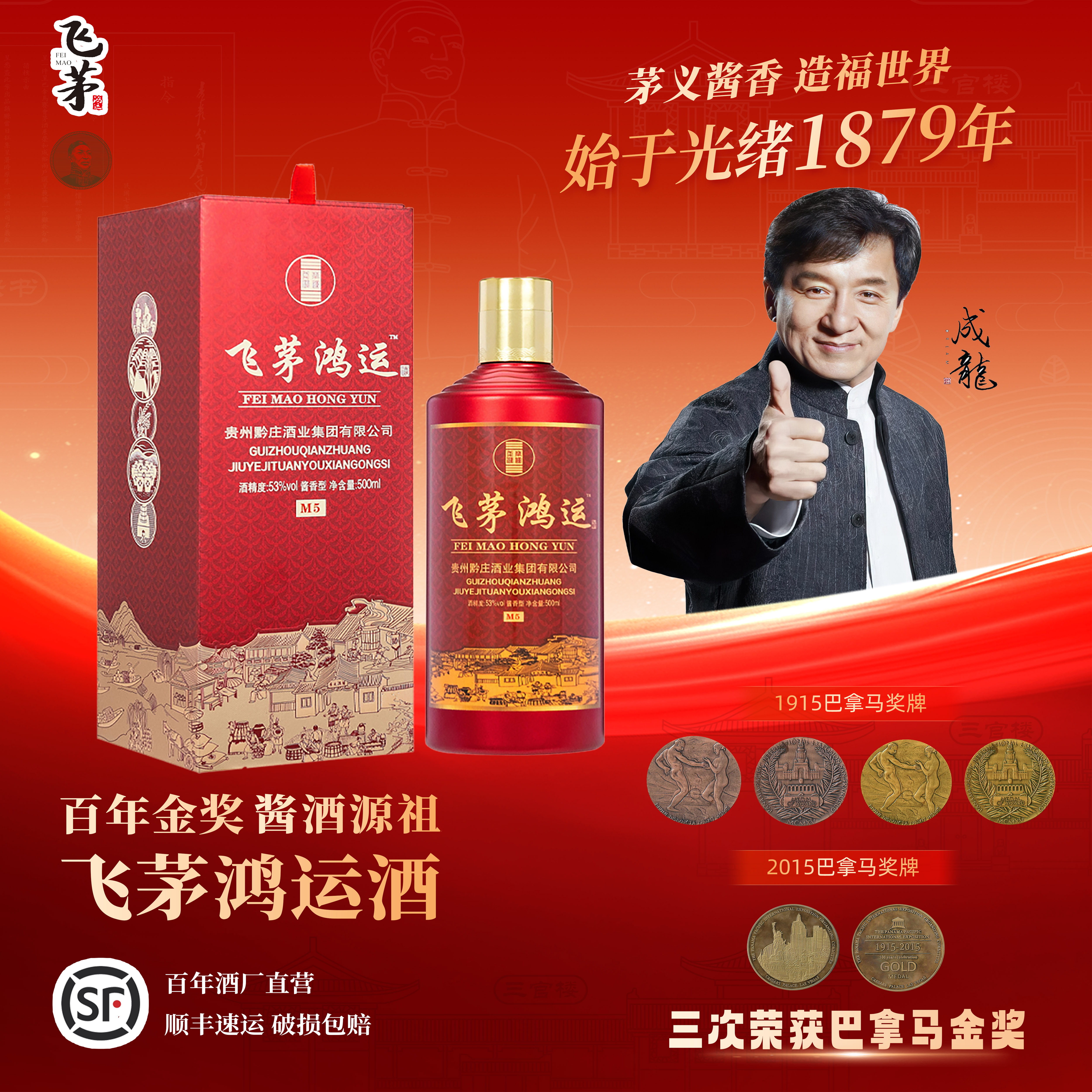 贵州飞茅鸿运酱酒百年秘方酱酒源祖53度500ml纯粮坤沙老白酒礼盒