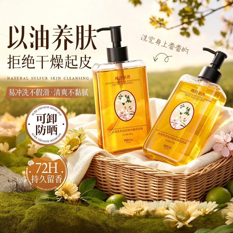 Yalois/娅洛思【阿里健康自营】山茶花香氛净润水感沐浴油图片