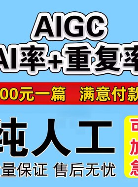 【论文 重复率 AIGC率】人工turnitin检测crosscheck英文sci查重