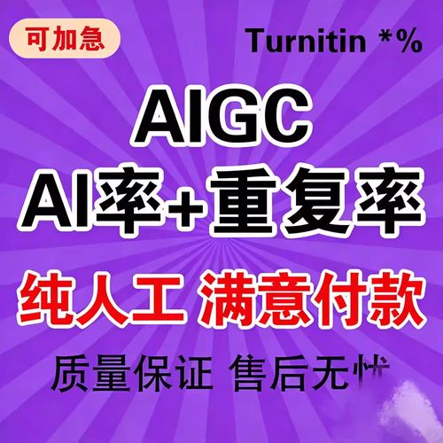 英文中文/al率重复率sci/维普turnitin查重检测/A格子达/知网aigc