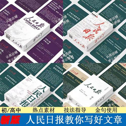 人民日报金句摘抄初高中励志小卡