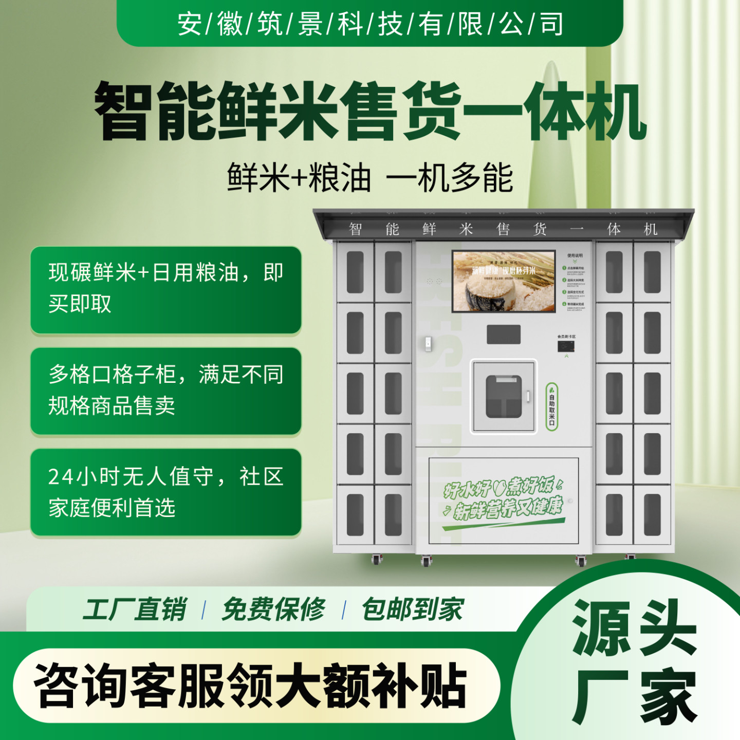 尊享智捷智能碾米机售米机社区全自动自助扫码刷卡鲜米机小区超市