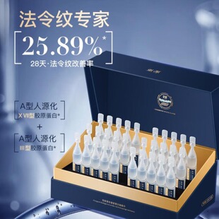 锦波重源人源化3型17型双胶原抗皱紧致紧塑次抛精华液