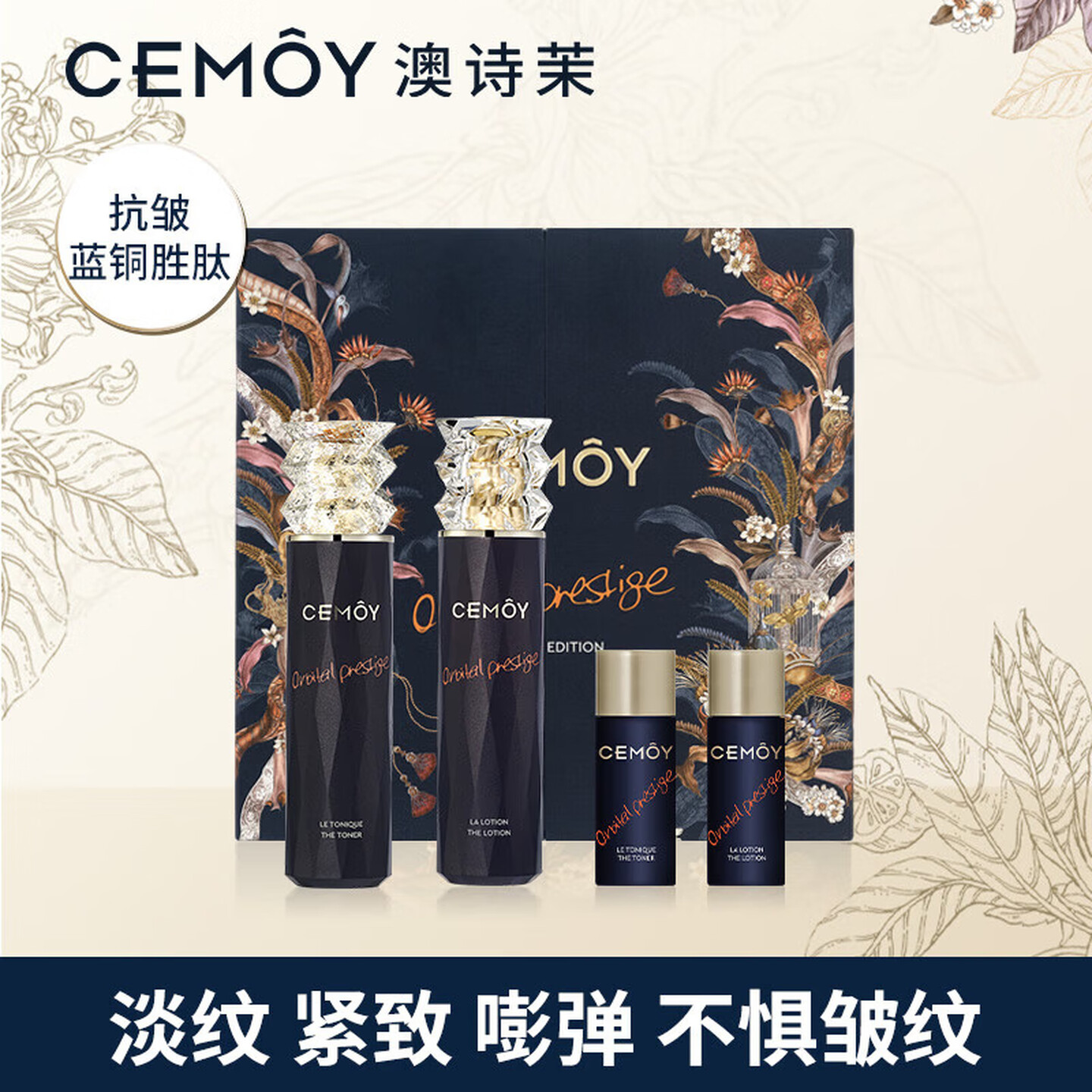CEMOY澳诗茉蓝闺蜜水乳套装面部护理套装