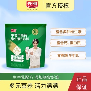 光明中老年奶粉成人高钙维e400g袋独立小条装 送礼爸妈早晚餐