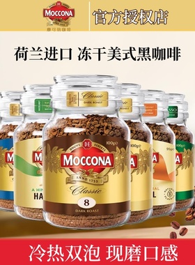 moccona摩可纳冻干速溶咖啡粉100g中深度烘培400次美式黑咖啡