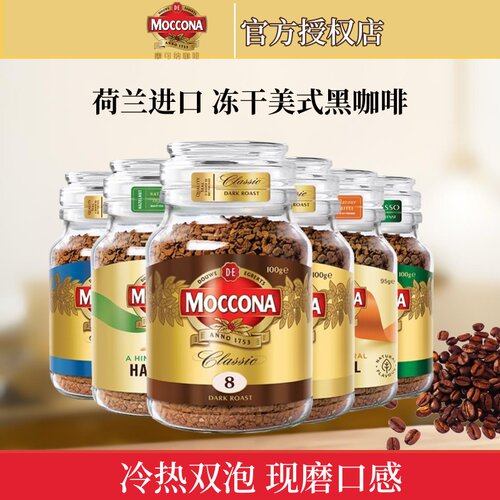 moccona摩可纳冻干速溶咖啡粉100g中深度烘培400次美式黑咖啡