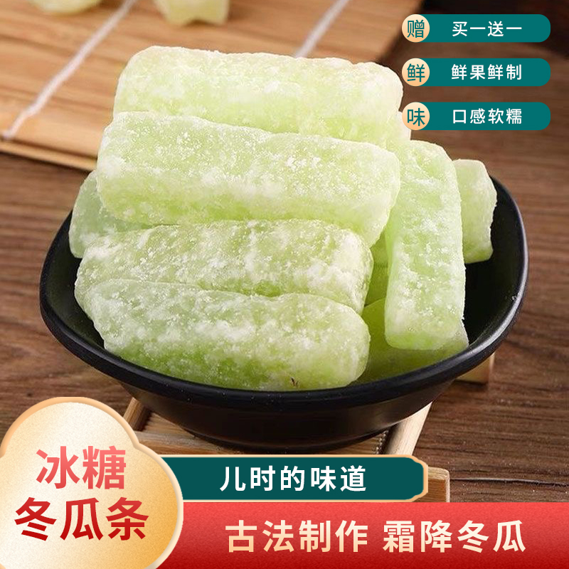 【低价冲量】潮汕正宗冬瓜糖冰糖冬瓜糖丁新货烘焙月饼馅蜜饯零食