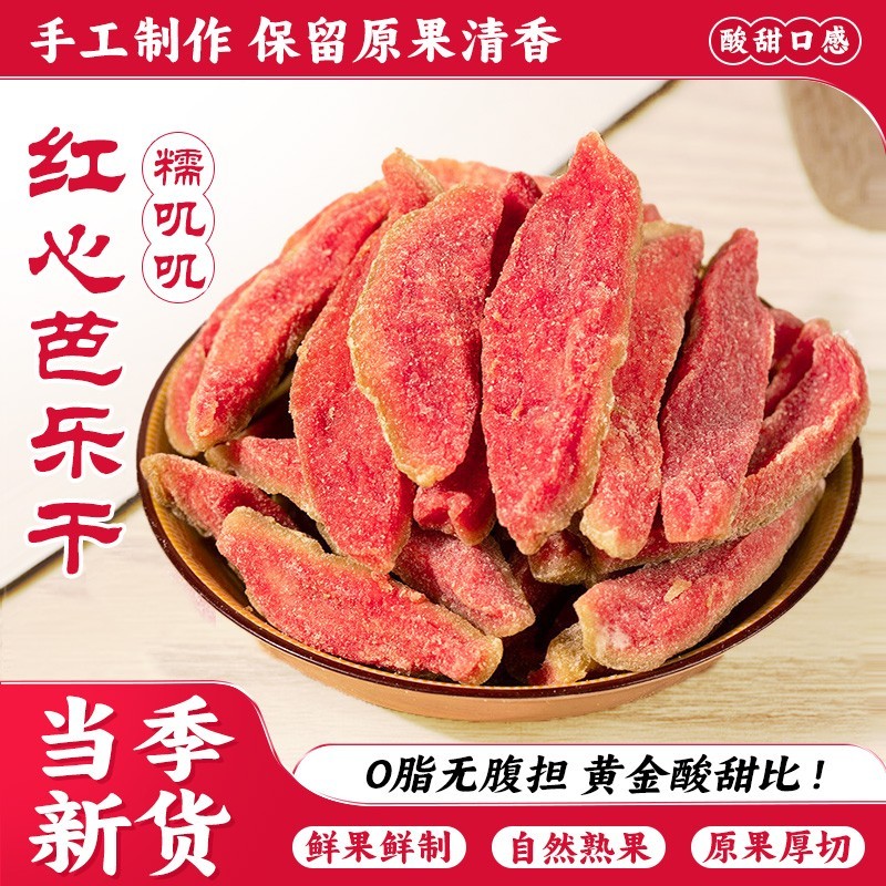 红心芭乐干250g番石榴水果干去籽果脯蜜饯休闲茶点小吃零食无添加