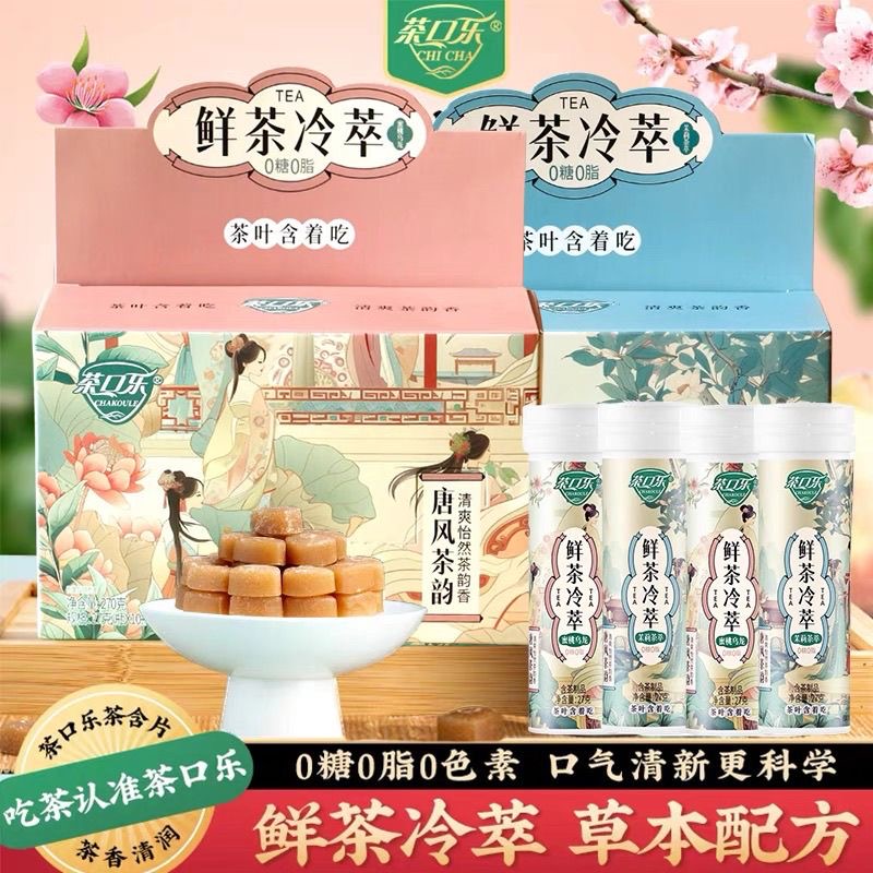 茉莉蜜桃乌龙茶叶含片清新口气