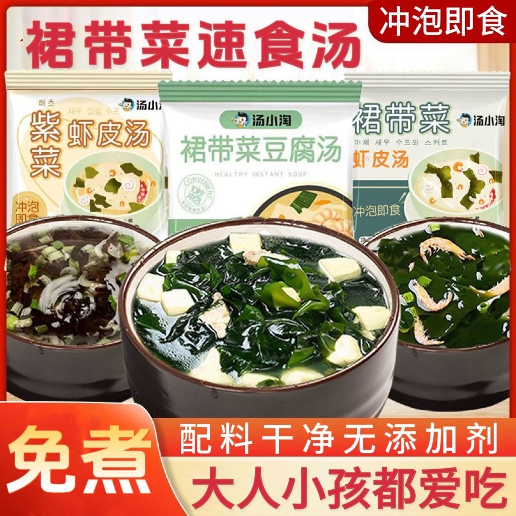 紫菜虾皮馄饨汤底裙带菜虾皮汤冲泡即食小包海带素食汤速食旗舰店