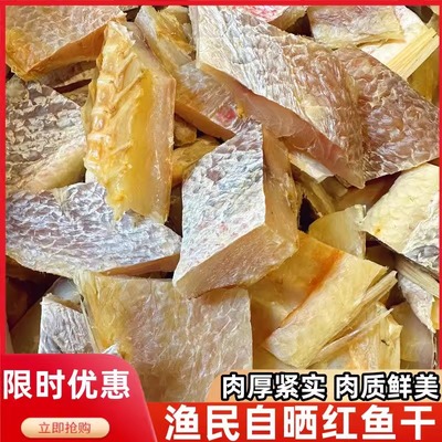 海南儋州红鱼块风干特大
