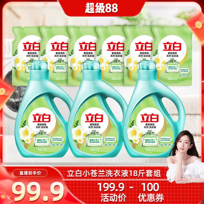 立白小苍兰高定香氛留香柔顺优惠