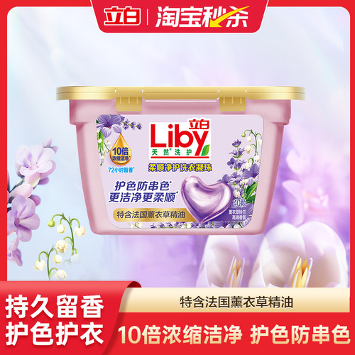 立白香氛心心洗衣凝珠