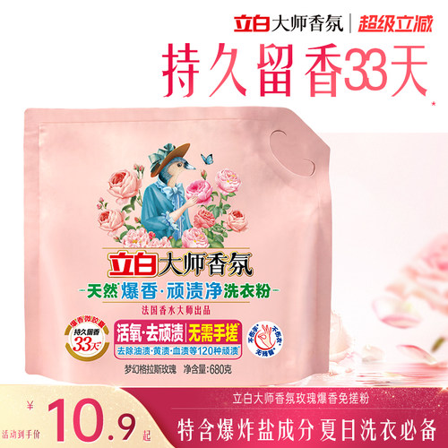 新品上市立白免搓浓缩洗衣粉