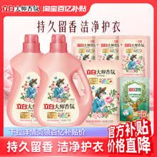 迪丽热巴推荐立白大师香氛洗衣液小样旅行装长效持久留香方便携带