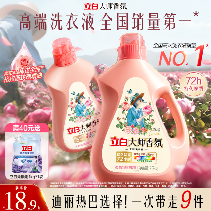 立白大师香氛洗衣液12斤持久留香