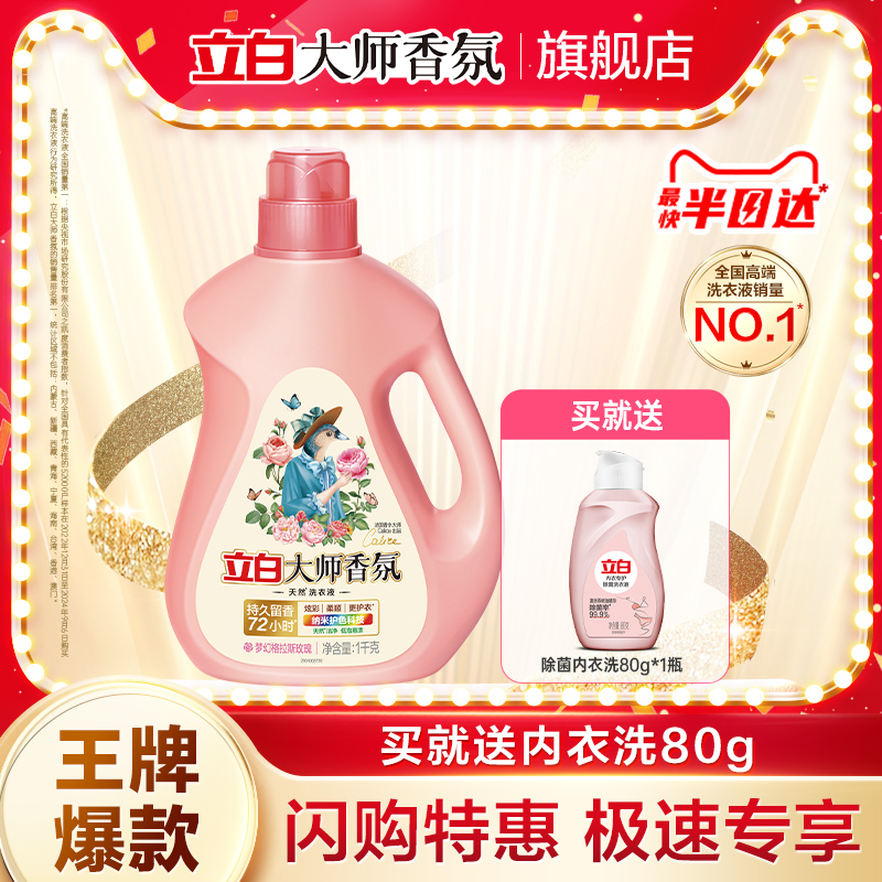 立白大师香氛洗衣液72h持久留香