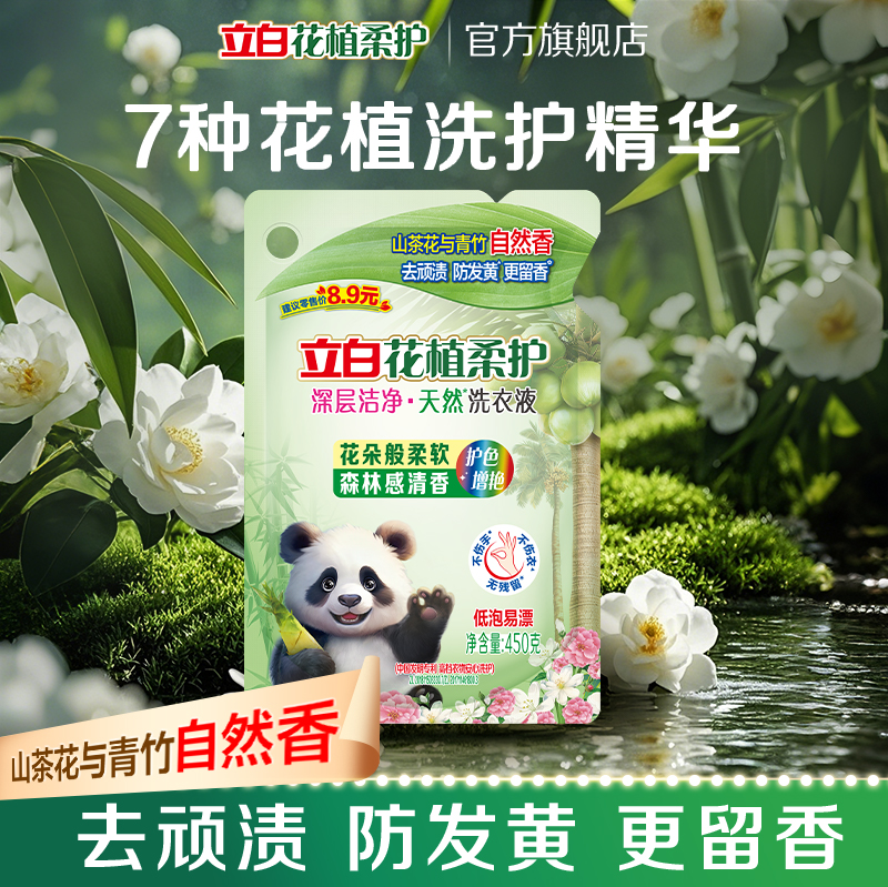 立白新品花植时代洗衣液去渍