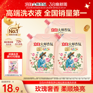 迪丽热巴同款立白大师香氛洗衣液袋装易漂无残留持久72小时留香