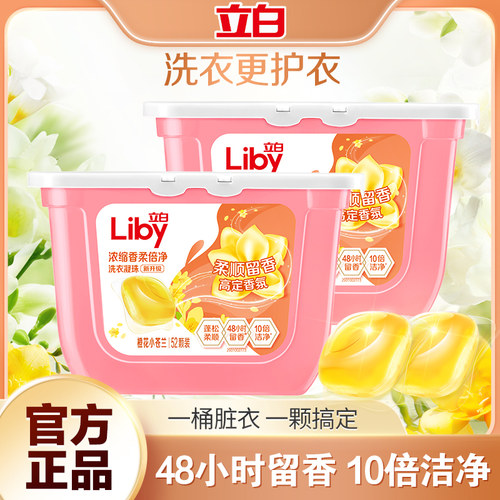 立白小苍兰柔顺香氛洗衣凝珠