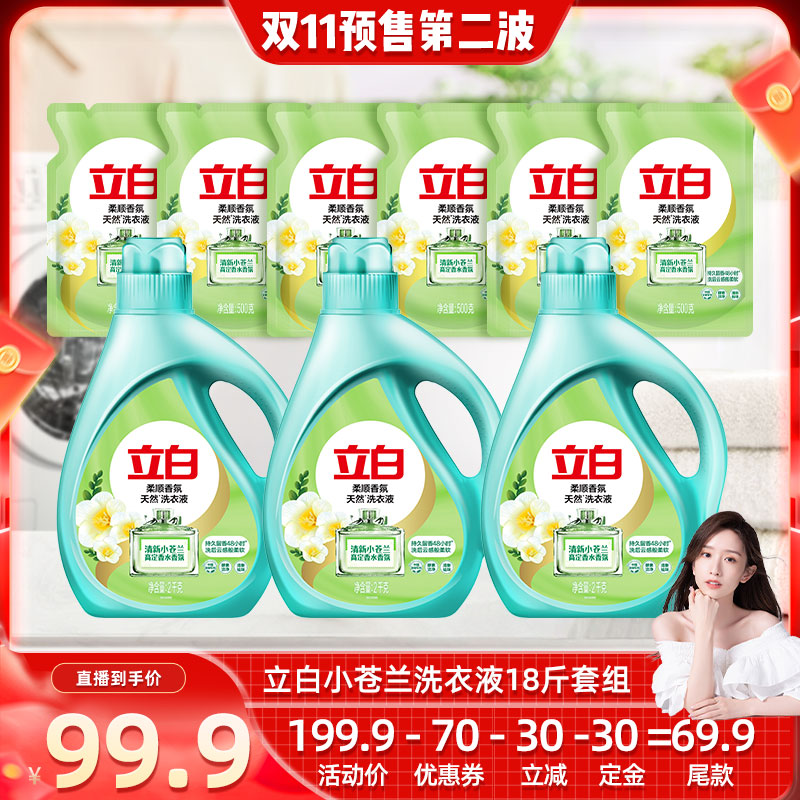 立白小苍兰高定香氛留香柔顺优惠