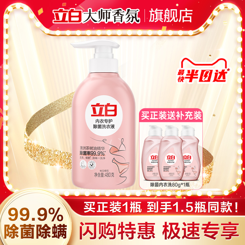 U先立白内衣洗衣液除菌抑菌