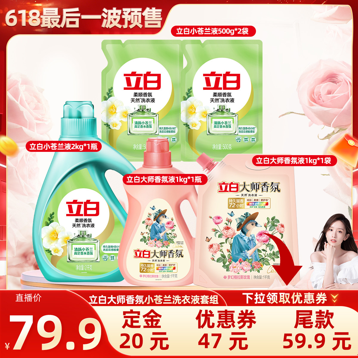 立白大师香氛留香护衣护色洗衣液