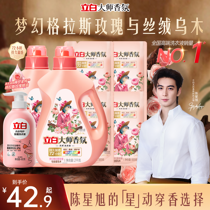 立白大师香氛乌木液正品秋冬香氛