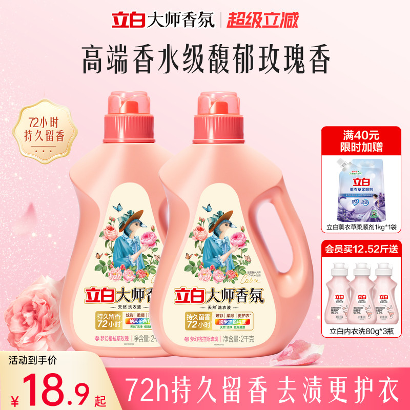 立白大师香氛洗衣液72h持久留香图片