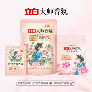 【U先】大师香氛洗衣粉35g*1+凝珠3颗+洗衣液100g*1