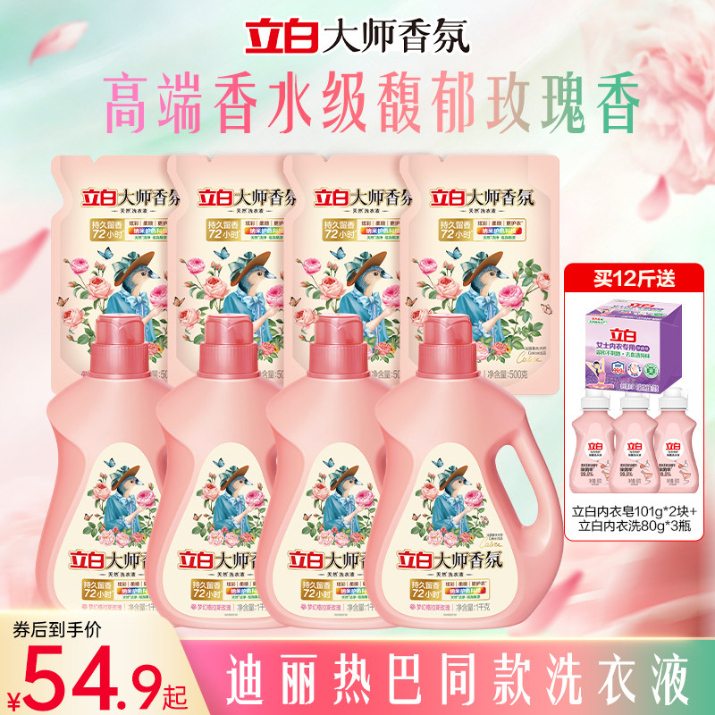 立白大师香氛洗衣液72h持久留香