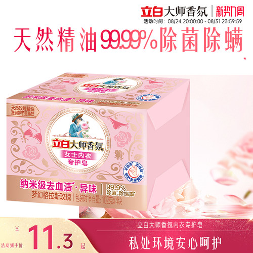 立白大师香氛女士内衣专护皂