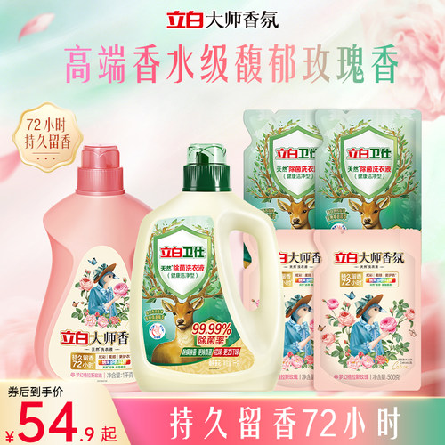 立白大师香氛洗衣液72h持久留香