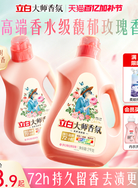 迪丽热巴推荐立白大师香氛洗衣液持久留香炫彩护色柔天然柔顺洁净
