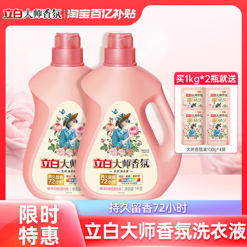 立白大师香氛洗衣液72h持久留香